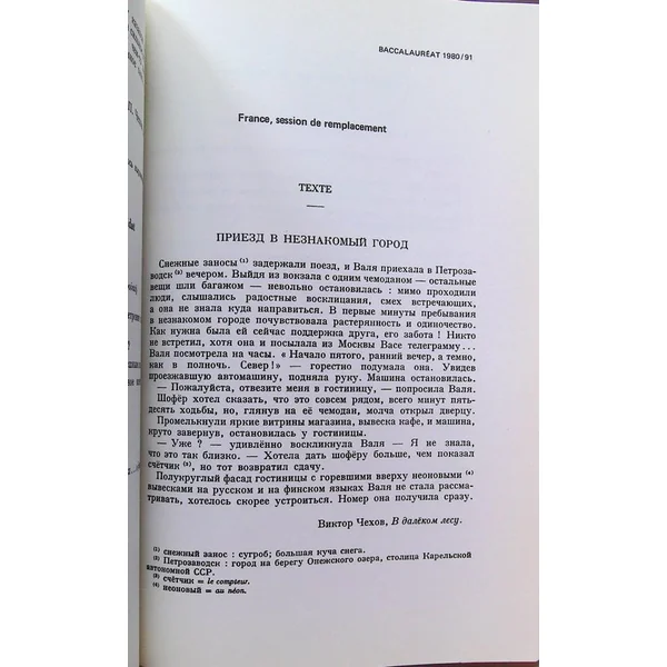 Annales du russe aux examens et concours 1971-1981