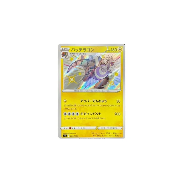 Dracozolt 244/190 Shiny Star V Commune Unlimited Japonais