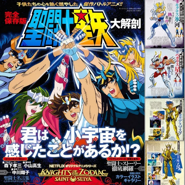 SAINT SEIYA Artbook Daikaibô