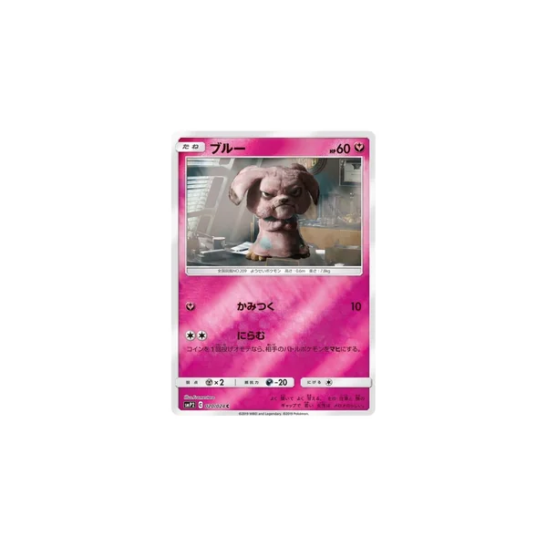 Snubbull 020/024 Detective Pikachu Commune Unlimited Japonais