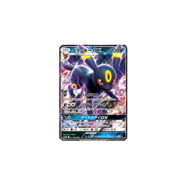 Umbreon GX 037/060 Collection Moon Ultra Rare Unlimited Japonais